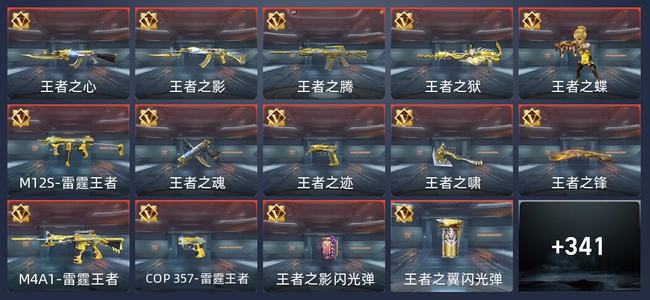 穿越火线：枪战王者V7 30王者 344英雄武器 11英雄角色 669万化 新锐