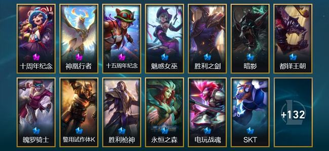 英雄联盟（LOL）3神话 5臻彩 13限定 17传说 145皮肤 20炫彩 172英雄