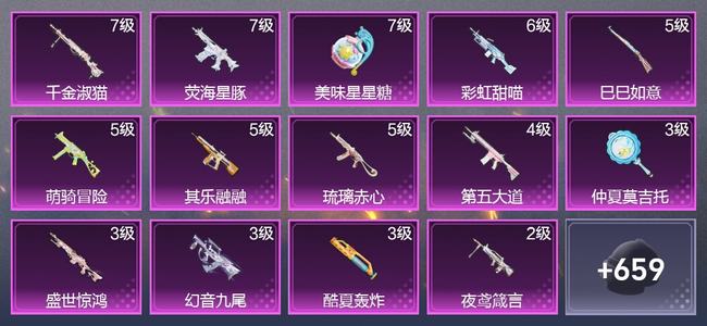 和平精英2载具 18升级枪 25粉装 11尾迹 360枪皮 288套装 11,7226热力 15印记