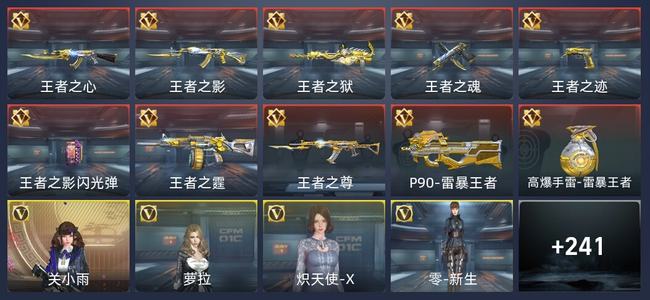 穿越火线：枪战王者10王者 248英雄武器 7英雄角色 338万化 新锐