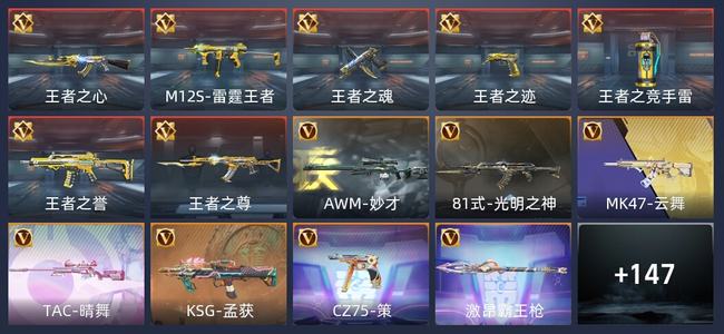 穿越火线：枪战王者V5 7王者 177英雄武器 312万化 新锐