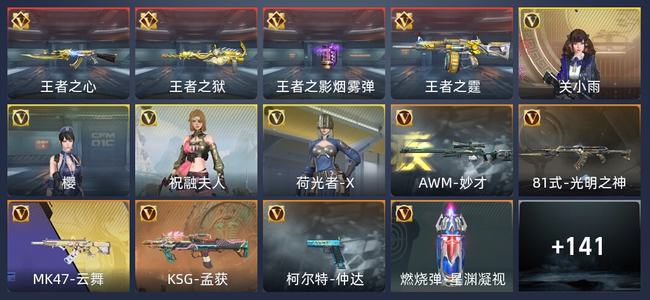 穿越火线：枪战王者V2 4王者 151英雄武器 4英雄角色 263万化 枪王S