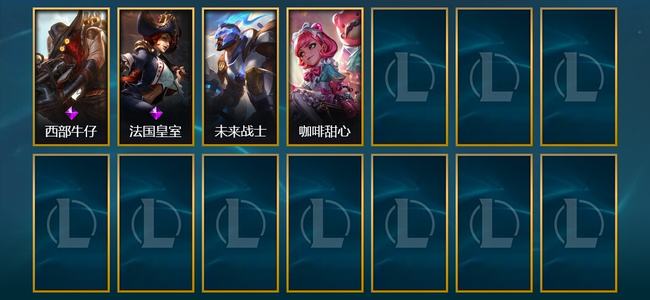 英雄联盟（LOL）4皮肤 32英雄