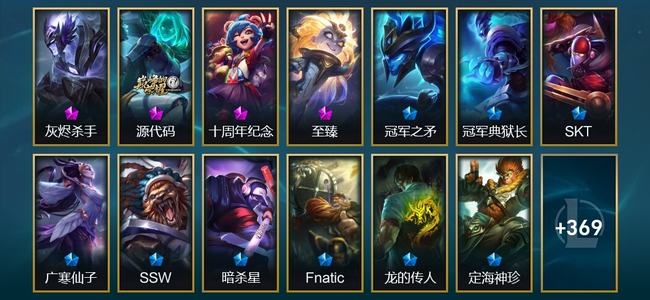 英雄联盟（LOL）4神话 8臻彩 61限定 31传说 382皮肤 127炫彩 173英雄 黄金