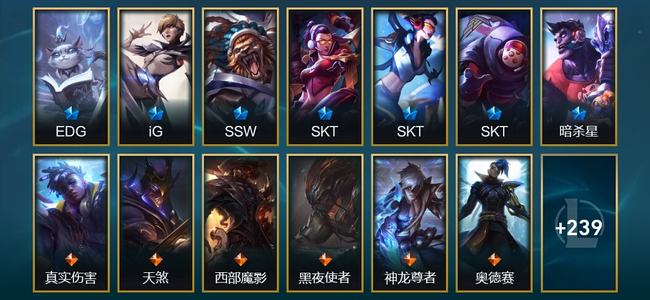 英雄联盟（LOL）4神话 12臻彩 31限定 28传说 252皮肤 185炫彩 173英雄 白银