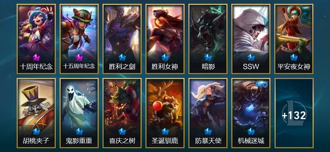 英雄联盟（LOL）2神话 1臻彩 14限定 9传说 145皮肤 9炫彩 166英雄