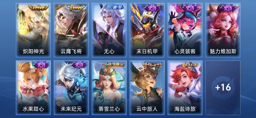 王者荣耀V4 2传说 6史诗 27皮肤 荣耀黄金IV