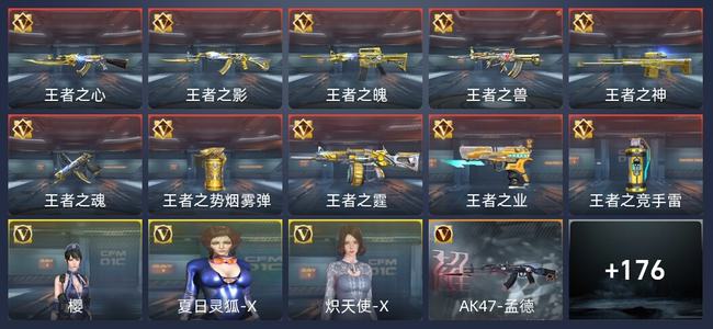 穿越火线：枪战王者V6 10王者 187英雄武器 3英雄角色 354万化 新锐