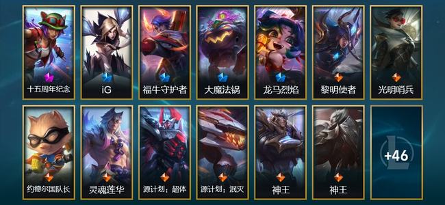 英雄联盟（LOL）1神话 4臻彩 4限定 9传说 59皮肤 6炫彩 173英雄 黑铁