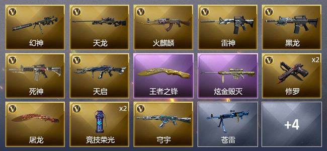 穿越火线（CF）1王者武器 1炫金武器 13V武器 1V角色 5皮肤 可排位 宗师