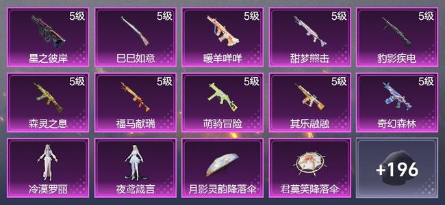 和平精英10升级枪 2粉装 134枪皮 87套装 3,4718热力 3印记 星钻