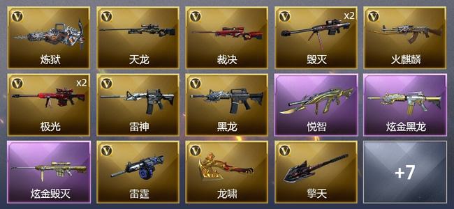 穿越火线（CF）1王者武器 2炫金武器 17V武器 1V角色 6皮肤 可排位 新锐