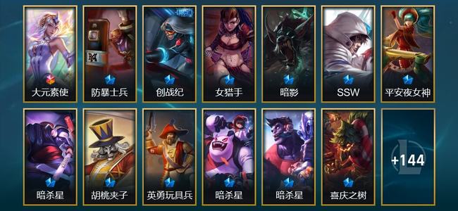 英雄联盟（LOL）1终极 6臻彩 28限定 12传说 157皮肤 11炫彩 173英雄 黄铜