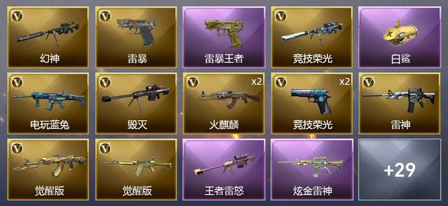 穿越火线（CF）5王者武器 1炫金武器 44V武器 3V角色 10皮肤 可排位 枪王