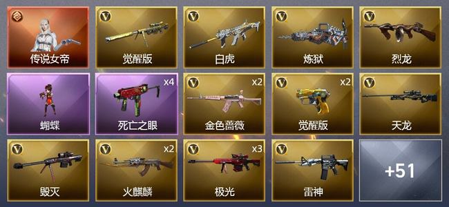 穿越火线（CF）1传说角色 5王者武器 2炫金武器 50V武器 2V角色 22皮肤 可排位 精英