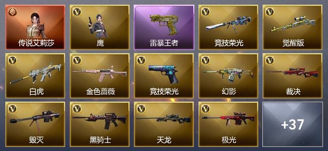 穿越火线（CF）1传说角色 7王者武器 2炫金武器 43V武器 3V角色 20皮肤 可排位 枪王