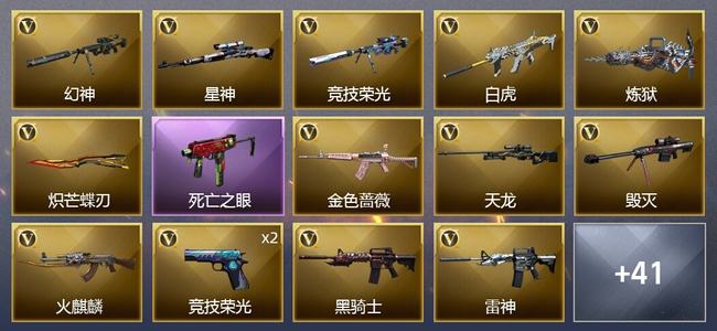 穿越火线（CF）1王者武器 1炫金武器 51V武器 3V角色 18皮肤 可排位 大师
