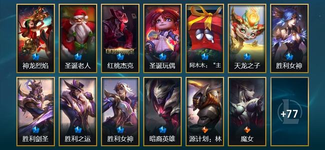 英雄联盟（LOL）4臻彩 11限定 15传说 90皮肤 14炫彩 173英雄