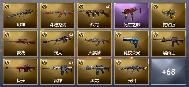 穿越火线（CF）7王者武器 3炫金武器 70V武器 5V角色 34皮肤 可排位 传奇