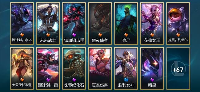 英雄联盟（LOL）1神话 2臻彩 10限定 11传说 80皮肤 11炫彩 173英雄 黄铜