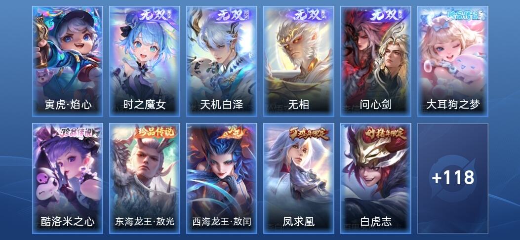 王者荣耀V8 4无双 1星传说 16传说 45史诗 131皮肤 至尊星耀IV