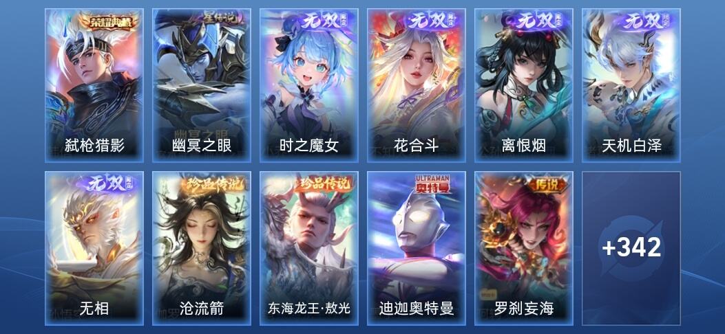 王者荣耀V8 1典藏 5无双 1星传说 20传说 104史诗 355皮肤 非凡王者