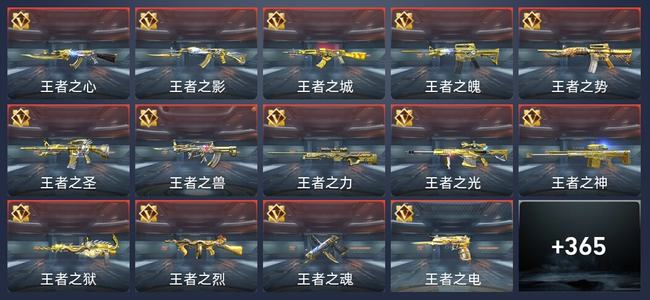 穿越火线：枪战王者V10 43王者 367英雄武器 12英雄角色 711万化 专家S