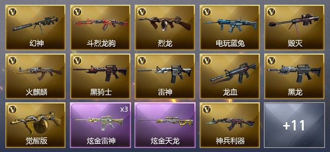 穿越火线（CF）2炫金武器 19V武器 7皮肤 可排位 枪王