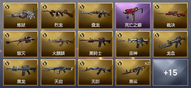 穿越火线（CF）1王者武器 29V武器 1V角色 11皮肤 可排位 新锐