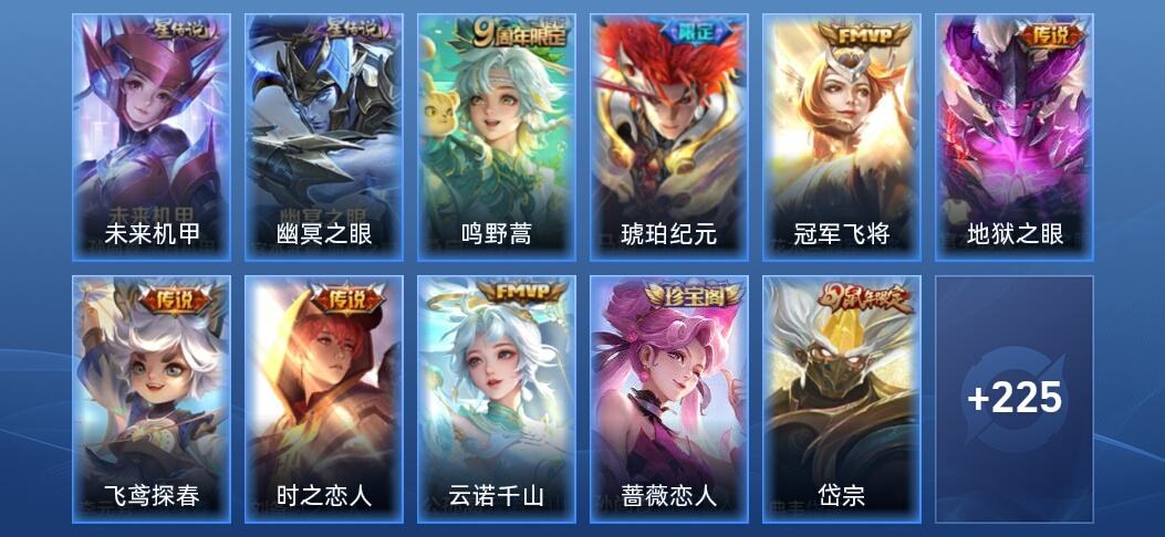 王者荣耀V7 2星传说 7传说 71史诗 234皮肤 永恒钻石V