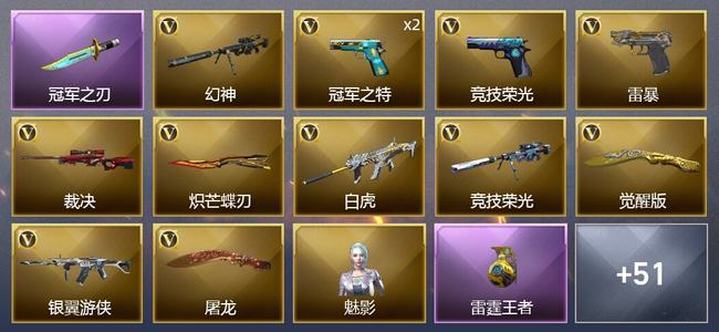 穿越火线（CF）3王者武器 79V武器 23皮肤 可排位 枪王