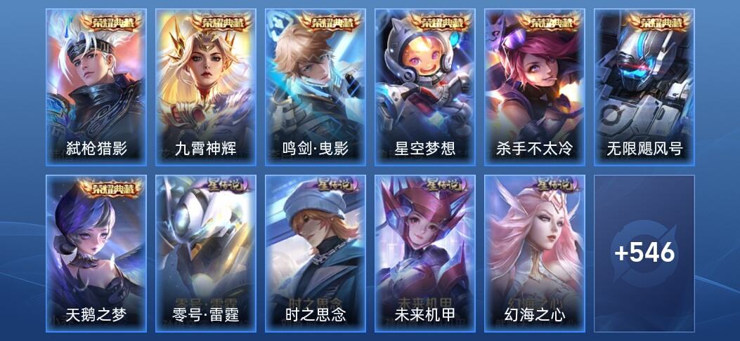 王者荣耀V10 7典藏 5无双 9星传说 63传说 173史诗 551皮肤 永恒钻石V