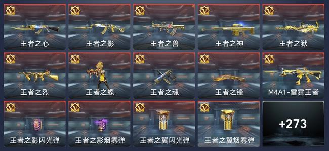 穿越火线：枪战王者V8 35王者 277英雄武器 10英雄角色 471万化 新锐