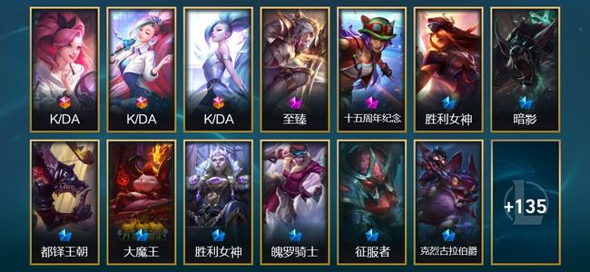 英雄联盟（LOL）3终极 2神话 3臻彩 21限定 17传说 148皮肤 56炫彩 166英雄 翡翠