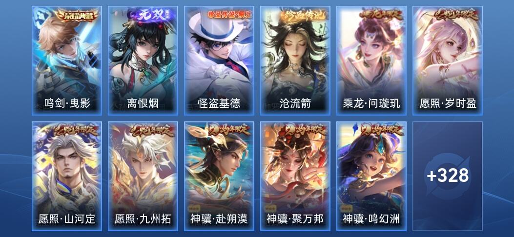 王者荣耀V8 1典藏 1无双 30传说 107史诗 341皮肤 至尊星耀IV