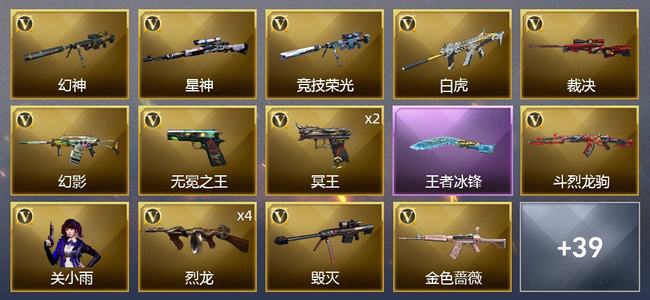 穿越火线（CF）5王者武器 3炫金武器 49V武器 2V角色 17皮肤 可排位 枪王