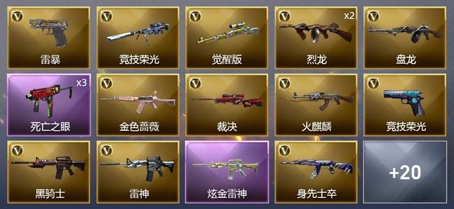 穿越火线（CF）1炫金武器 27V武器 3V角色 5皮肤 可排位 宗师