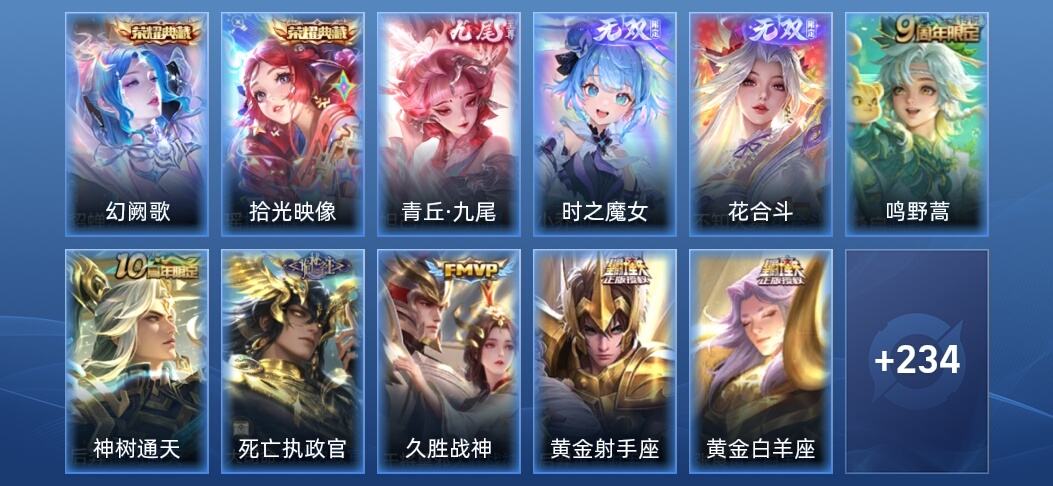 王者荣耀V7 2典藏 3无双 10传说 90史诗 247皮肤 至尊星耀V