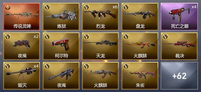 穿越火线（CF）1传说武器 3王者武器 1炫金武器 96V武器 5V角色 20皮肤 可排位 传奇