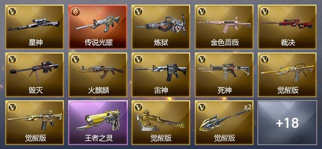 穿越火线（CF）1传说武器 1王者武器 3炫金武器 22V武器 10皮肤 可排位 枪王