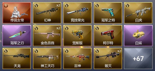 穿越火线（CF）1传说角色 4王者武器 1炫金武器 75V武器 3V角色 39皮肤 可排位 枪王