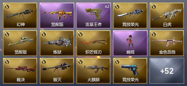 穿越火线（CF）4王者武器 2炫金武器 54V武器 3V角色 28皮肤 可排位