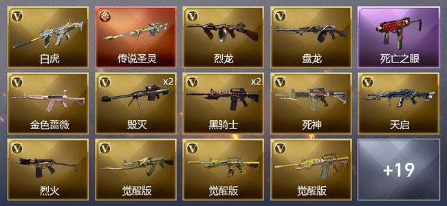 穿越火线（CF）1传说武器 3王者武器 1炫金武器 27V武器 2V角色 1皮肤 可排位 传奇