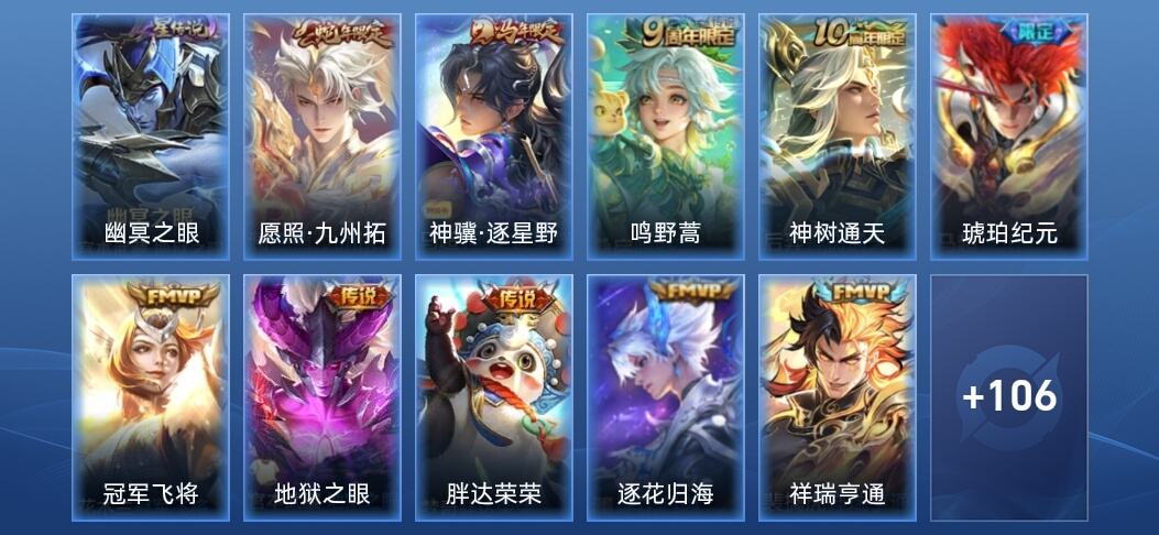 王者荣耀V6 1星传说 10传说 38史诗 118皮肤 荣耀王者