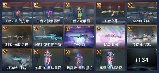 穿越火线：枪战王者V3 4王者 175英雄武器 万化 新锐