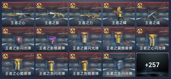 穿越火线：枪战王者V7 17王者 265英雄武器 6英雄角色 547万化 传奇