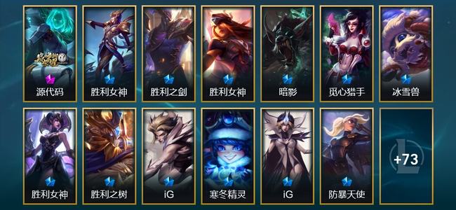 英雄联盟（LOL）1神话 20限定 6传说 86皮肤 8炫彩 157英雄