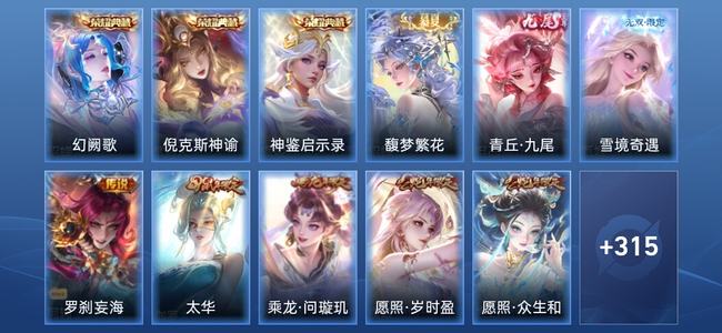 王者荣耀V9 3典藏 2无双 20传说 94史诗 329皮肤 非凡王者