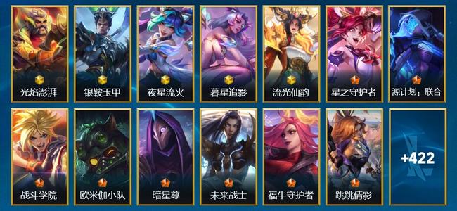 英雄联盟手游（lol手游）5神话 45传说 230史诗 435皮肤 140英雄