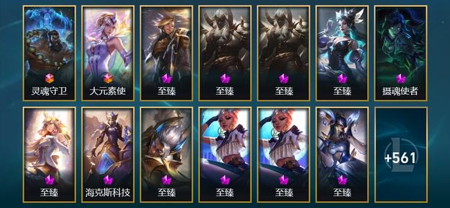 英雄联盟（LOL）2终极 32神话 18臻彩 87限定 56传说 574皮肤 486炫彩 173英雄 钻石